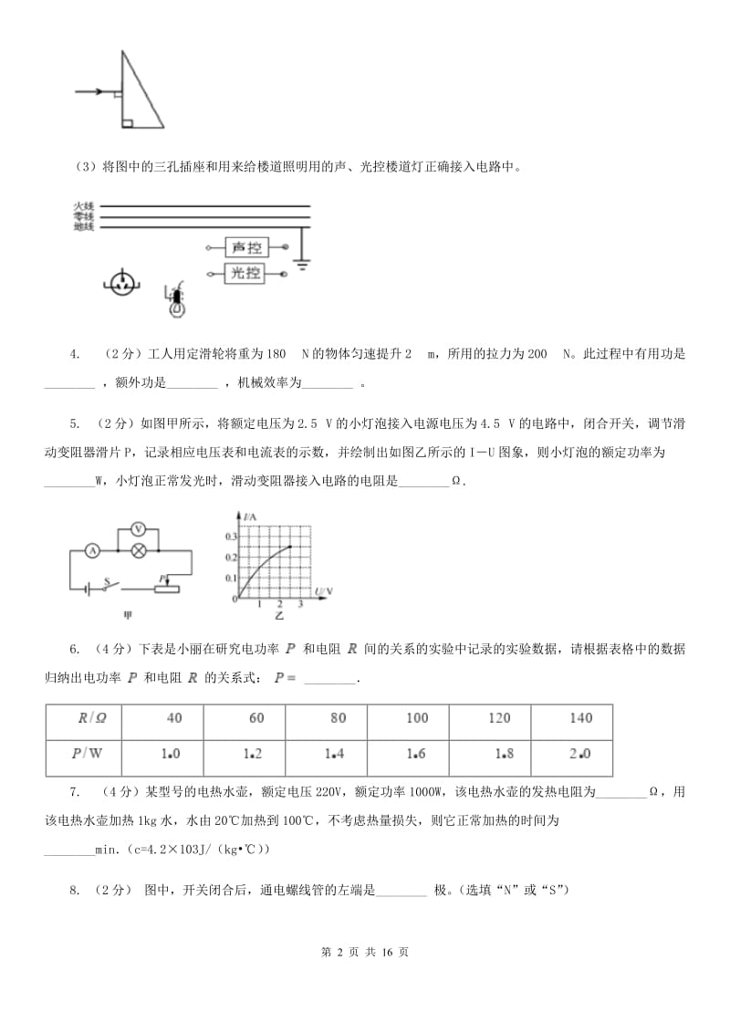 粤沪版2020九年级物理第一次模拟考试试卷A卷.doc_第2页