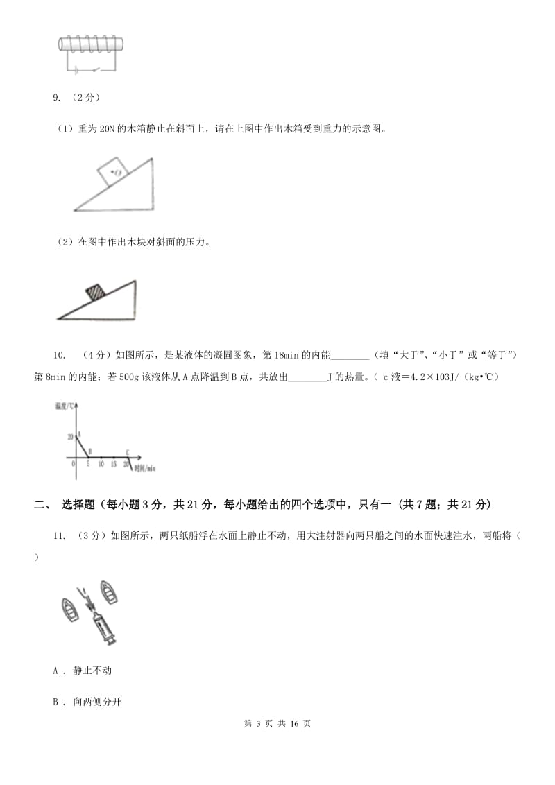 粤沪版2020九年级物理第一次模拟考试试卷A卷.doc_第3页