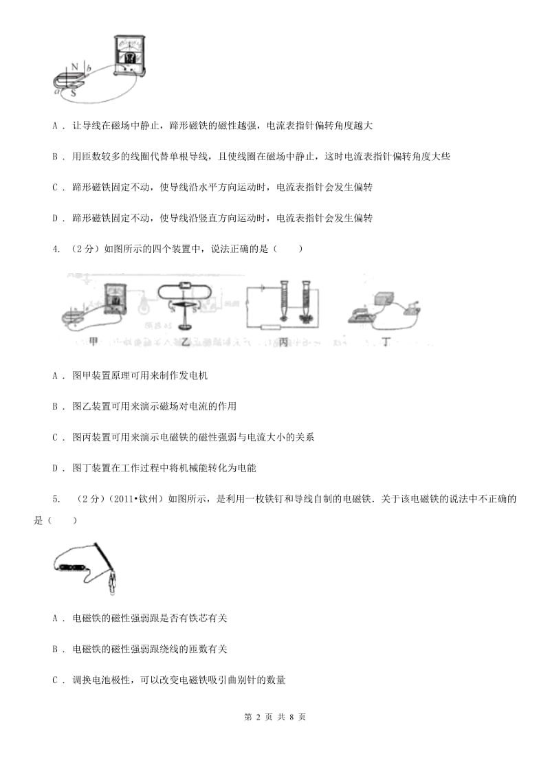 物理九年级全册 第十八章 电能从哪里来 单元试卷.doc_第2页