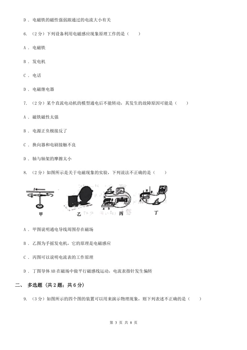 物理九年级全册 第十八章 电能从哪里来 单元试卷.doc_第3页