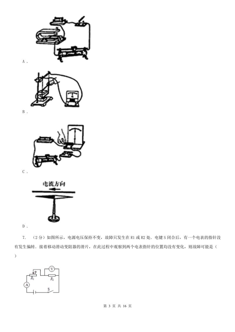 北师大版2020届九年级下学期物理第一次月考试卷(12).doc_第3页