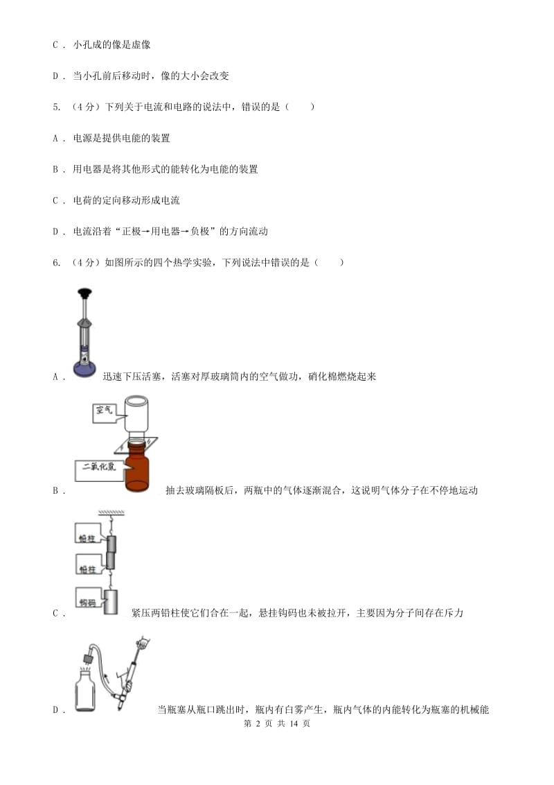 新人教版2020年中考物理试题（II ）卷.doc_第2页