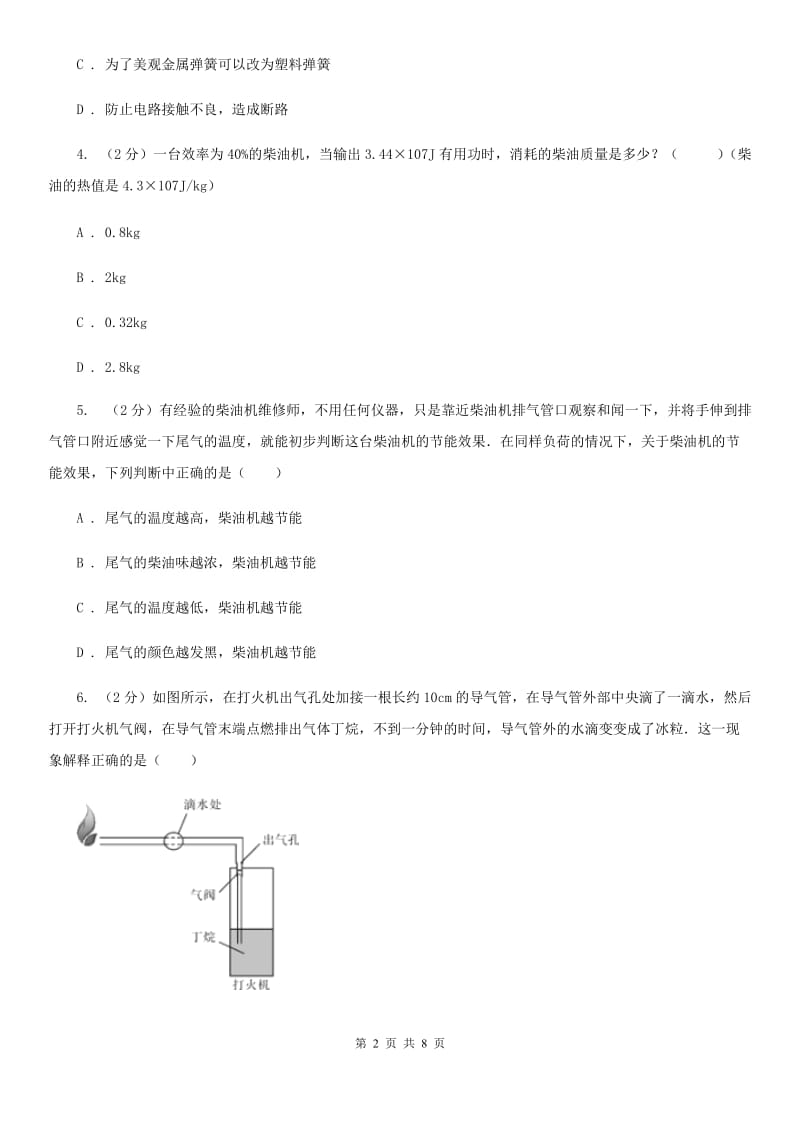 教科版物理九年级下学期 11.2能量转化的方向性和效率 同步练习A卷.doc_第2页