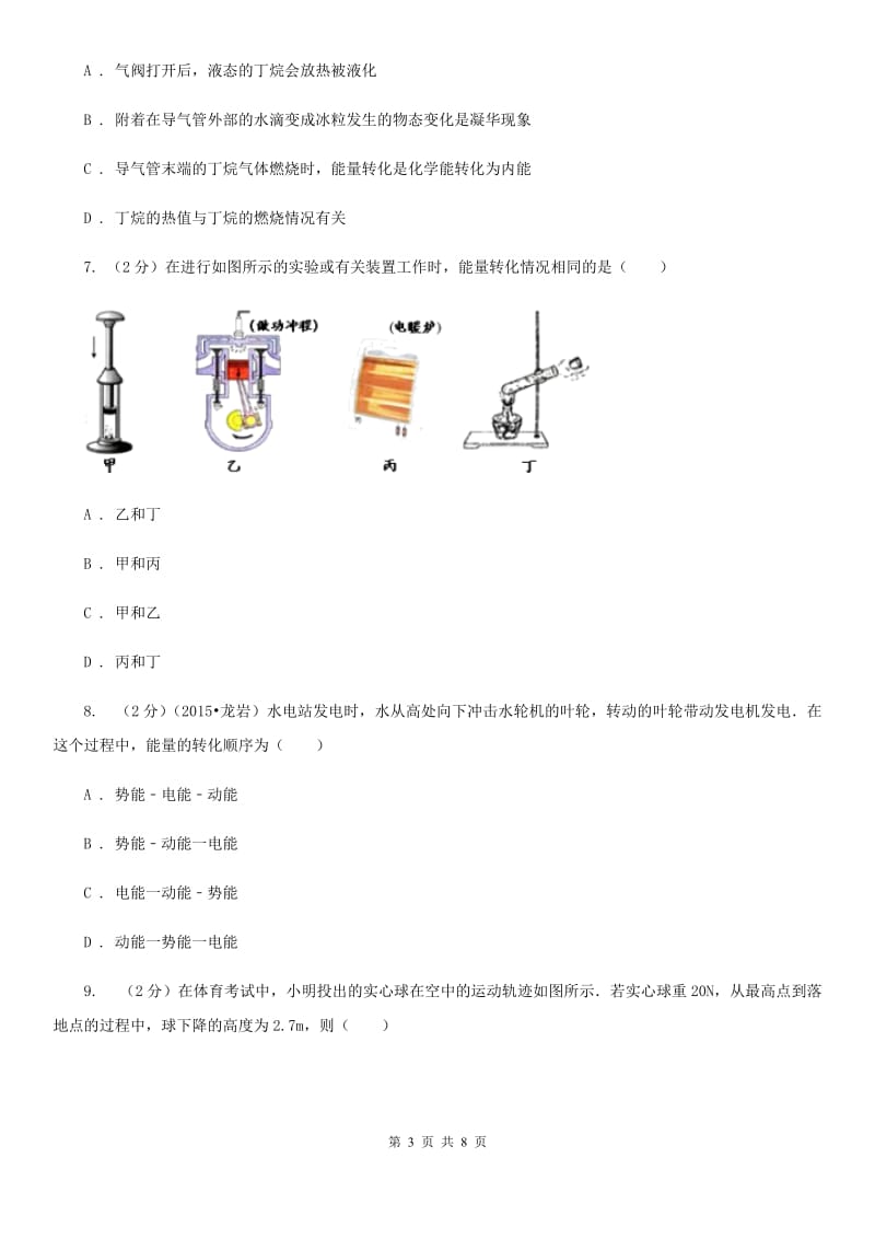 教科版物理九年级下学期 11.2能量转化的方向性和效率 同步练习A卷.doc_第3页