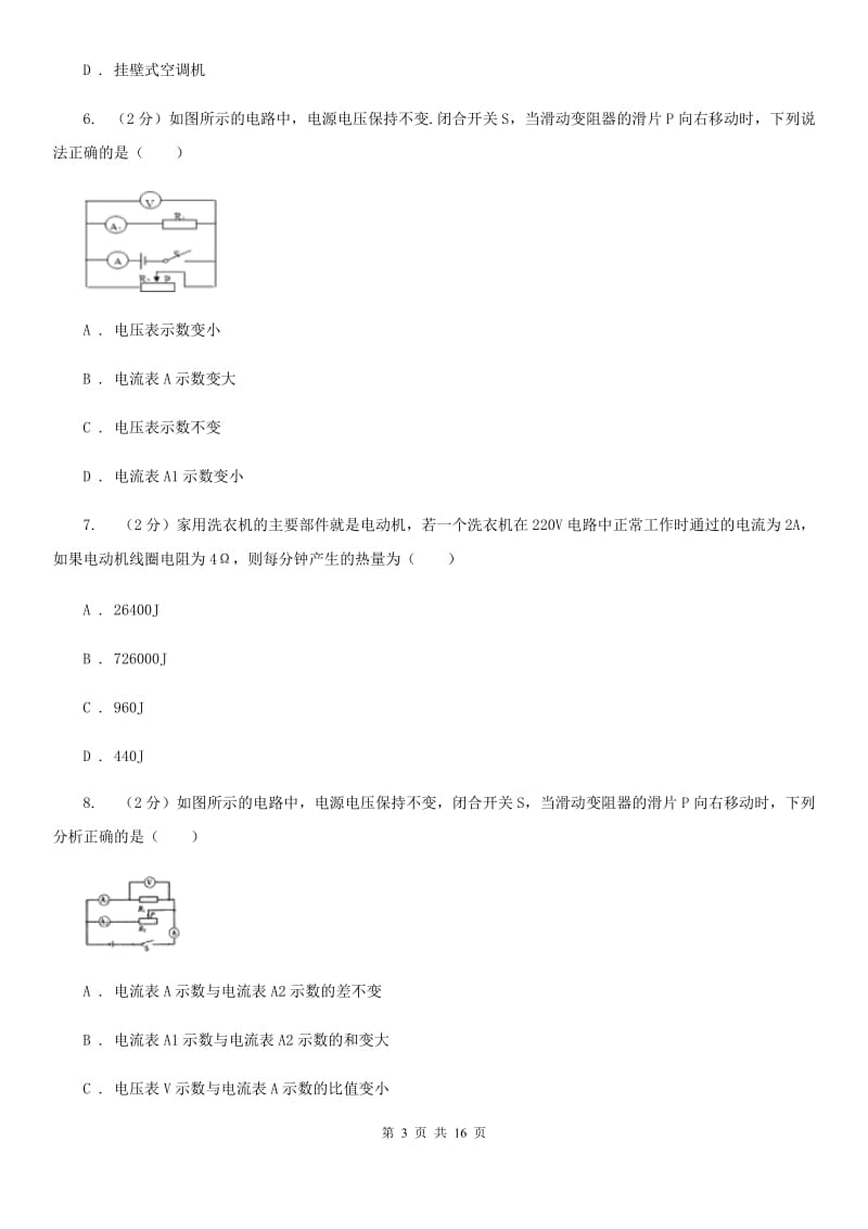 苏科版九年级上学期期末物理模拟试卷（五）D卷.doc_第3页