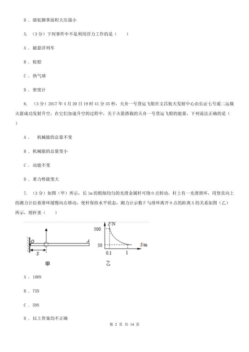 教科版2020年九年级物理第二次模拟考试试卷B卷.doc_第2页