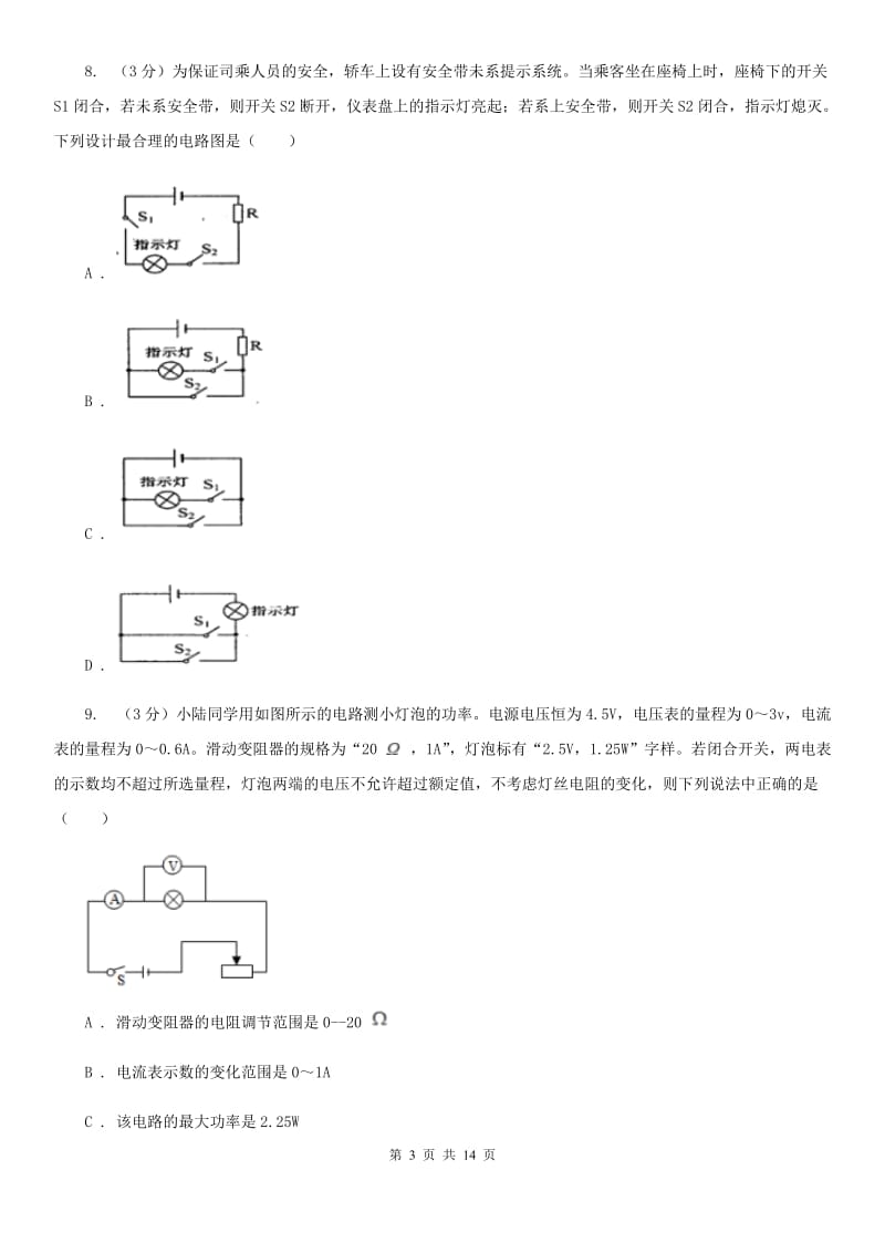 教科版2020年九年级物理第二次模拟考试试卷B卷.doc_第3页