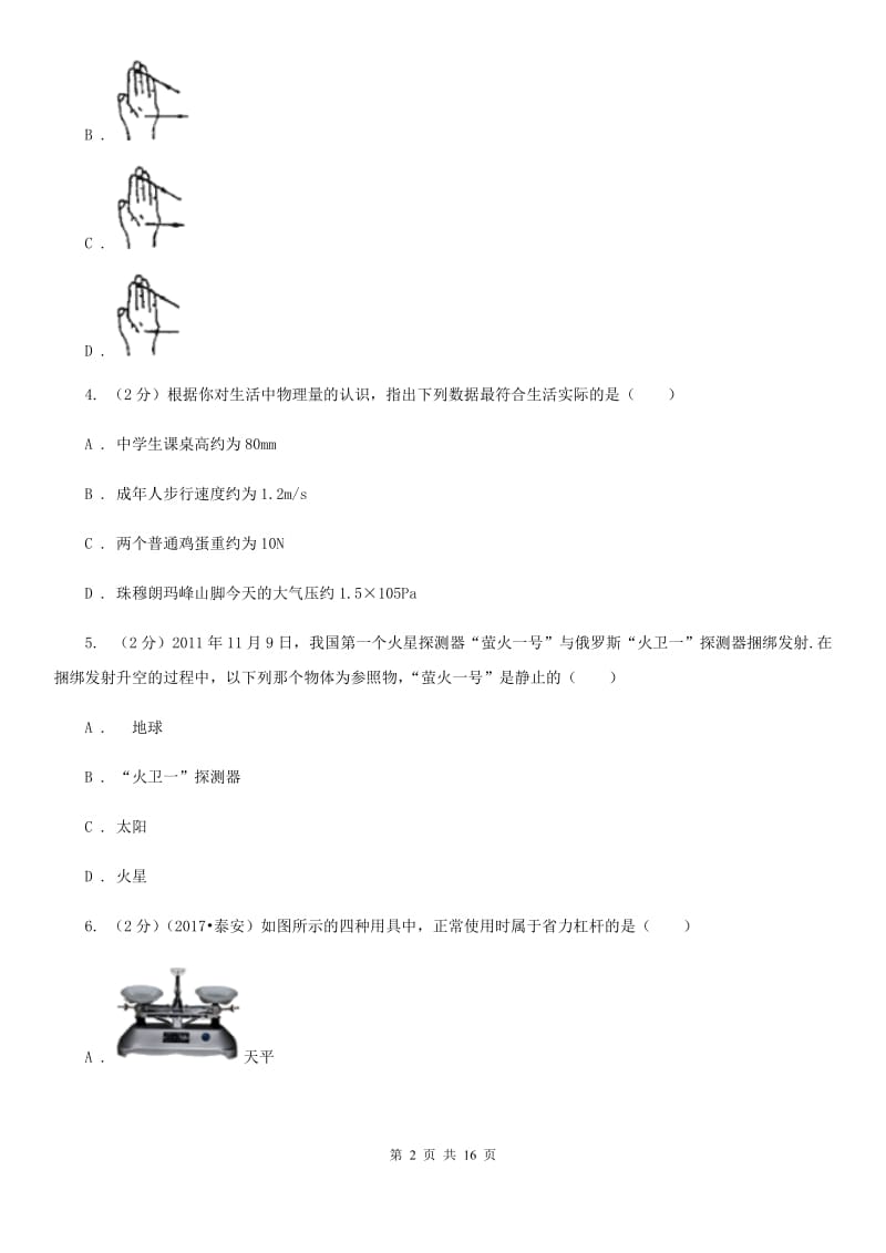 教科版2019-2020 学年八年级下学期物理期末考试试卷.doc_第2页