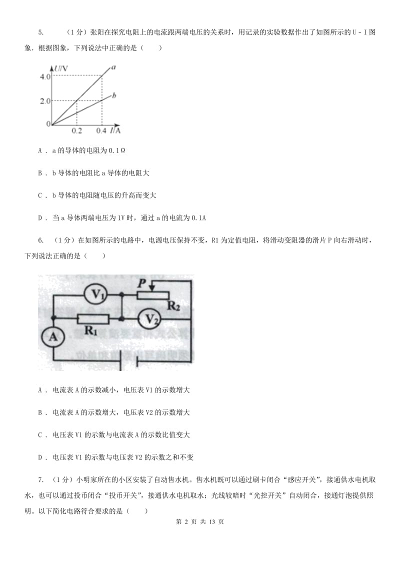 北师大版2019-2020学年九年级上学期物理期中考试试卷D卷(8).doc_第2页