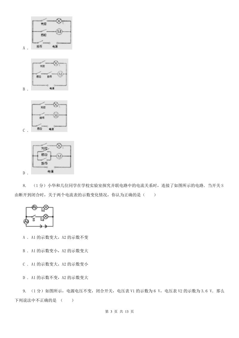 北师大版2019-2020学年九年级上学期物理期中考试试卷D卷(8).doc_第3页