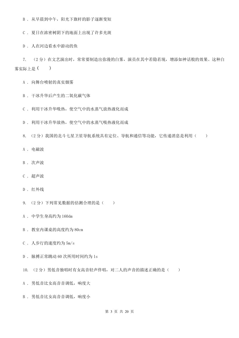 教科版2019-2020年中考物理模拟练习三B卷.doc_第3页