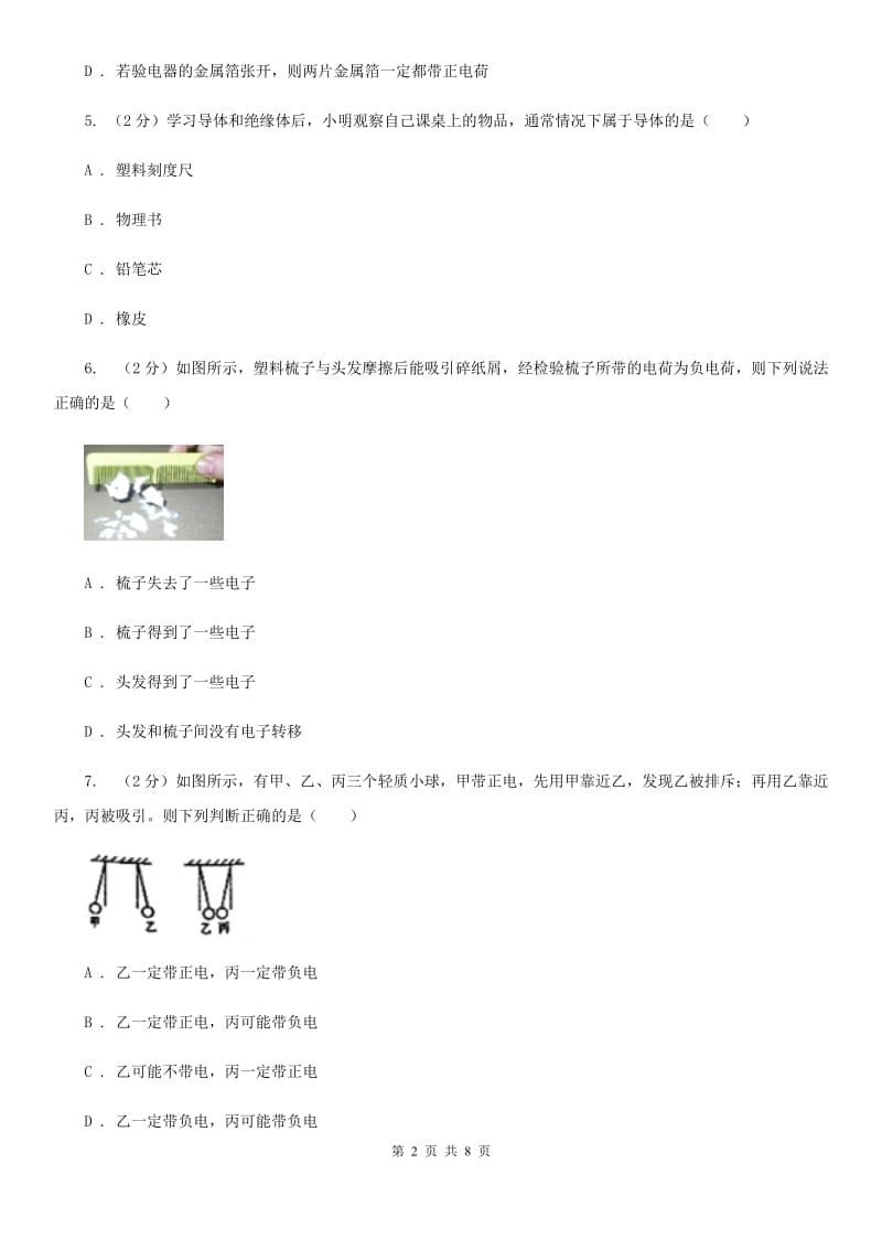 教科版2019-2020学年物理九年级全册 15.1 两种电荷 同步练习.doc_第2页