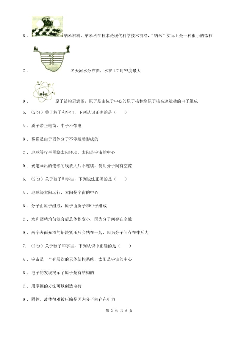 新人教版物理八年级下学期11.3 探索宇宙 同步练习.doc_第2页