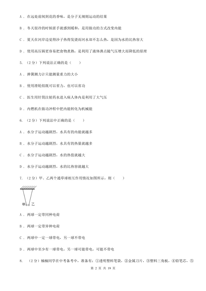 2020届北师大版九年级下学期开学物理试卷.doc_第2页