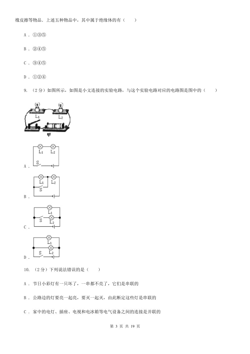 2020届北师大版九年级下学期开学物理试卷.doc_第3页