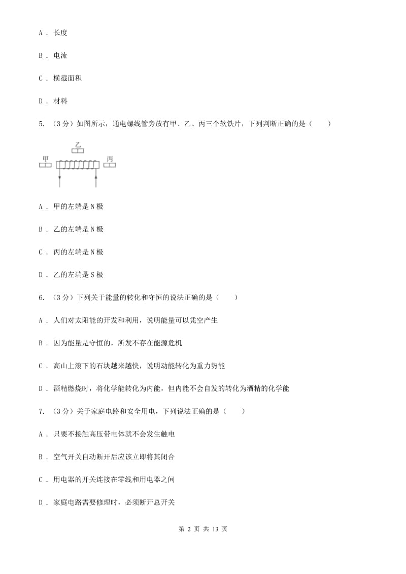 教科版2019-2020学年九年级上学期物理期末考试试卷A卷(4).doc_第2页