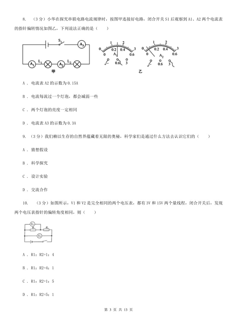 教科版2019-2020学年九年级上学期物理期末考试试卷A卷(4).doc_第3页