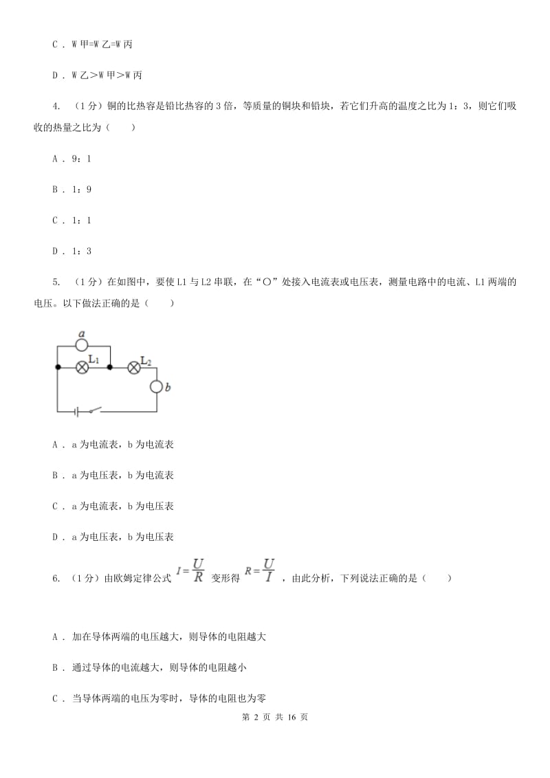 粤沪版2019-2020学年九年级上学期物理12月联考试卷（II ）卷.doc_第2页