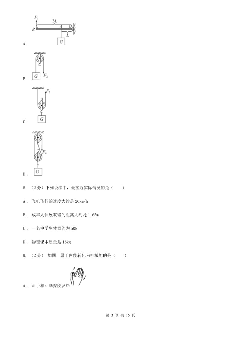 教科版2019-2020学年九年级下学期物理第二次模拟试卷（II ）卷.doc_第3页