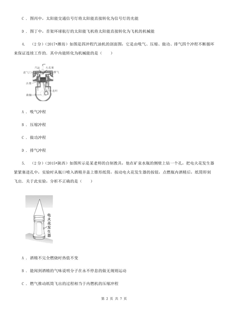 粤沪版物理九年级全册 13.3 内燃机 同步练习.doc_第2页