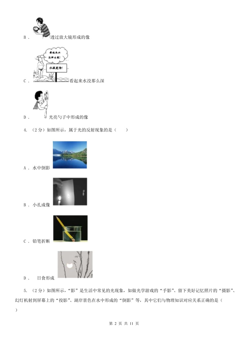 沪科版2020年初中物理中考复习 02：光现象C卷.doc_第2页