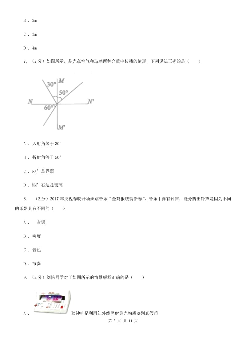 北师大版2020年初中物理中考复习 02：光现象B卷.doc_第3页