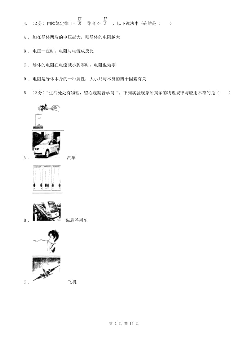 沪科版2019-2020学年九年级上学期物理期末考试试卷(19).doc_第2页