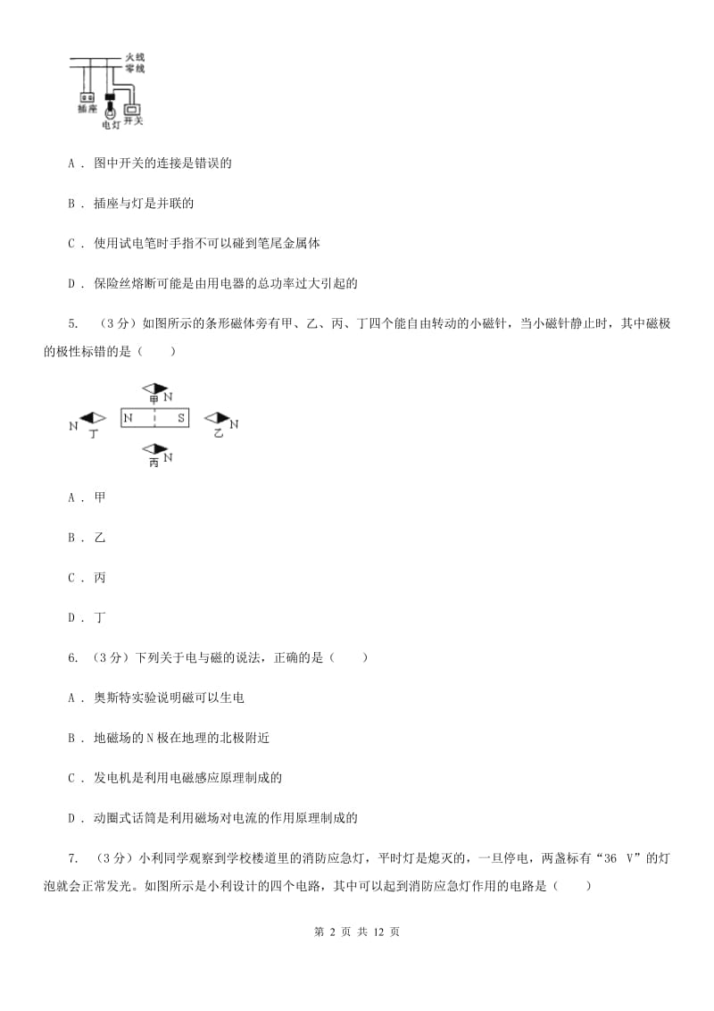 北师大版2019-2020学年九年级下学期物理3月月考试卷B卷.doc_第2页