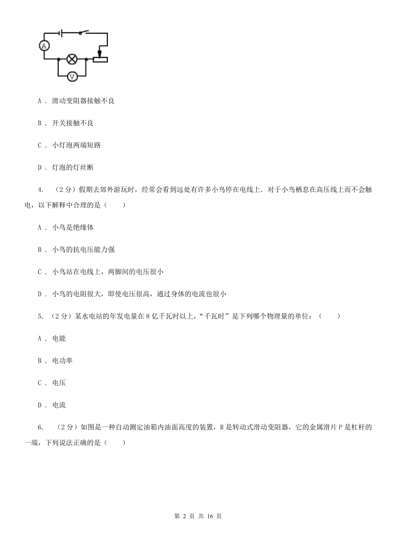 新人教版2019-2020学年九年级上学期物理期末考试试卷B卷(3).doc_第2页