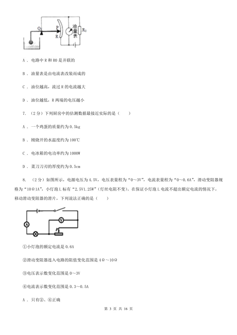 新人教版2019-2020学年九年级上学期物理期末考试试卷B卷(3).doc_第3页