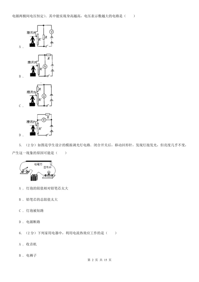 新人教版2019-2020学年九年级上学期物理期中质量检测卷.doc_第2页