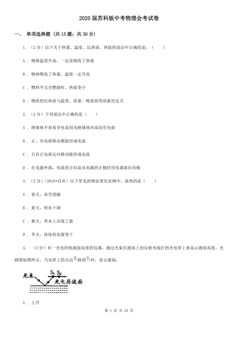 2020届苏科版中考物理会考试卷 .doc_第1页