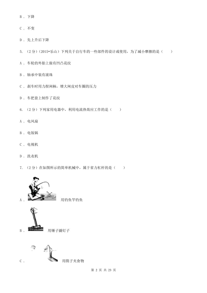 2020届苏科版中考物理会考试卷 .doc_第2页