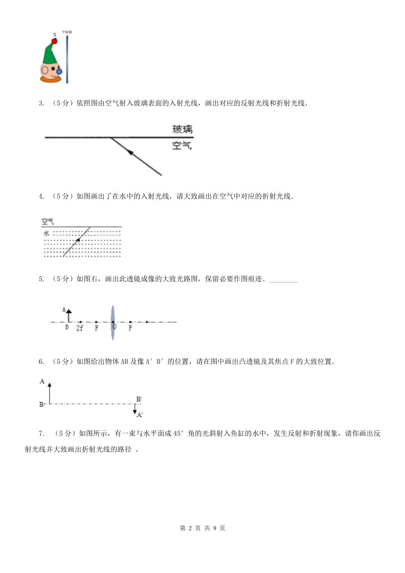 新人教版2020年中考物理总复习题型训练04：作图题（光学作图）B卷.doc_第2页