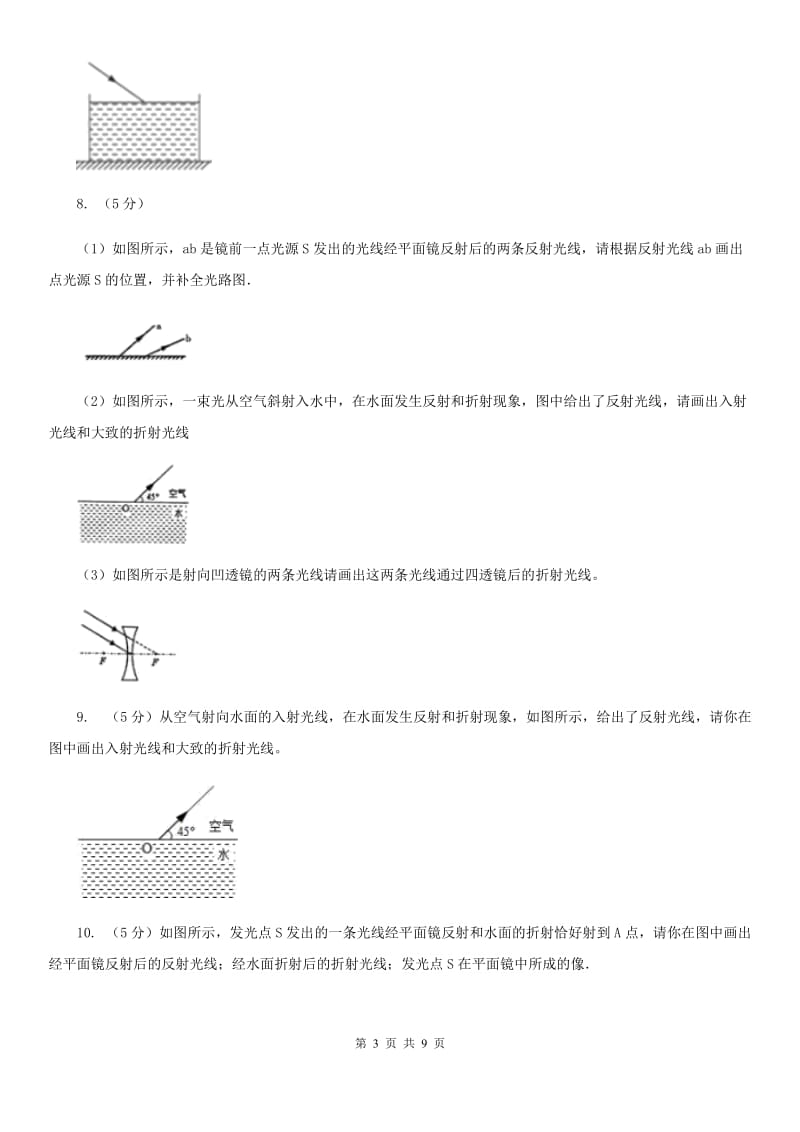 新人教版2020年中考物理总复习题型训练04：作图题（光学作图）B卷.doc_第3页