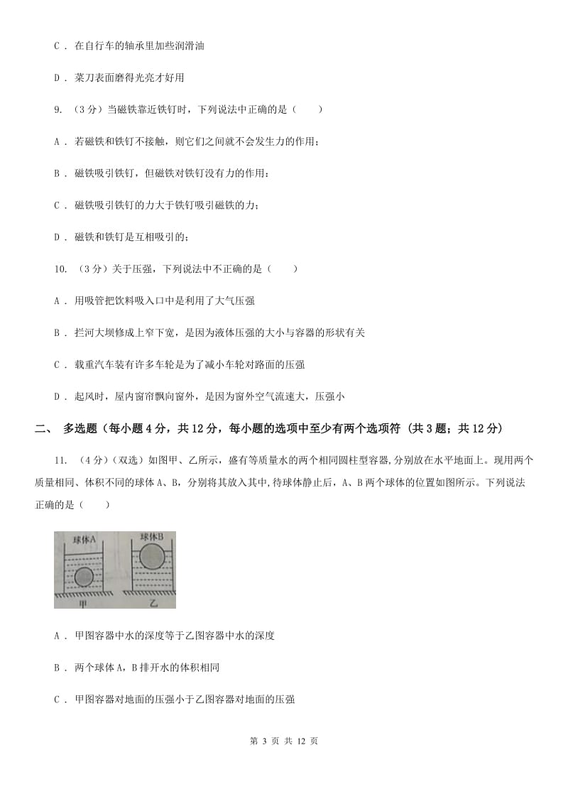 苏科版2019-2020八年级下学期物理期中考试试卷（II ）卷.doc_第3页