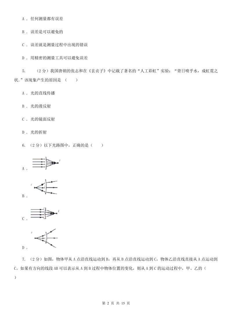 新人教版2019-2020学年八年级上学期物理期中考试试卷B卷(35).doc_第2页