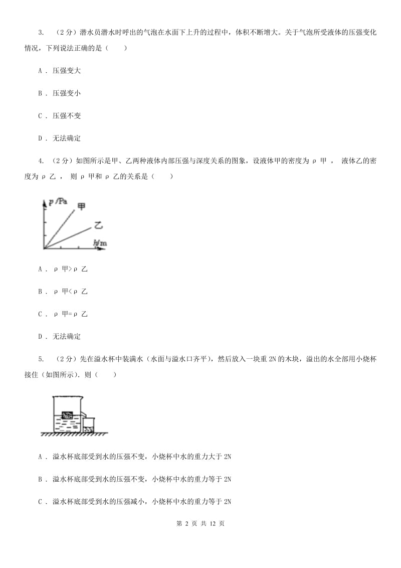 初中物理八年级下册第九章压强综合与测试.doc_第2页