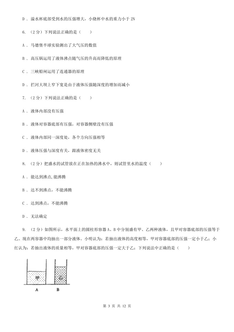 初中物理八年级下册第九章压强综合与测试.doc_第3页