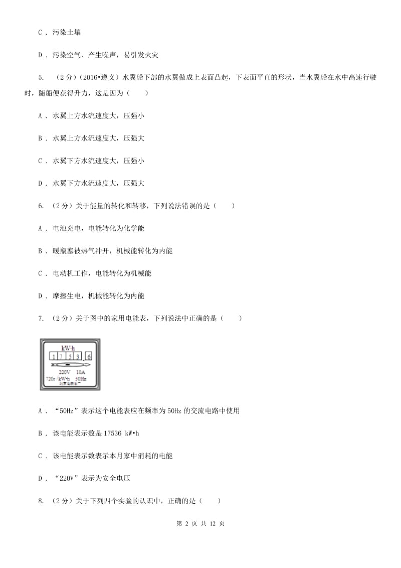 苏科版2020年九年级物理中考模拟试卷.doc_第2页