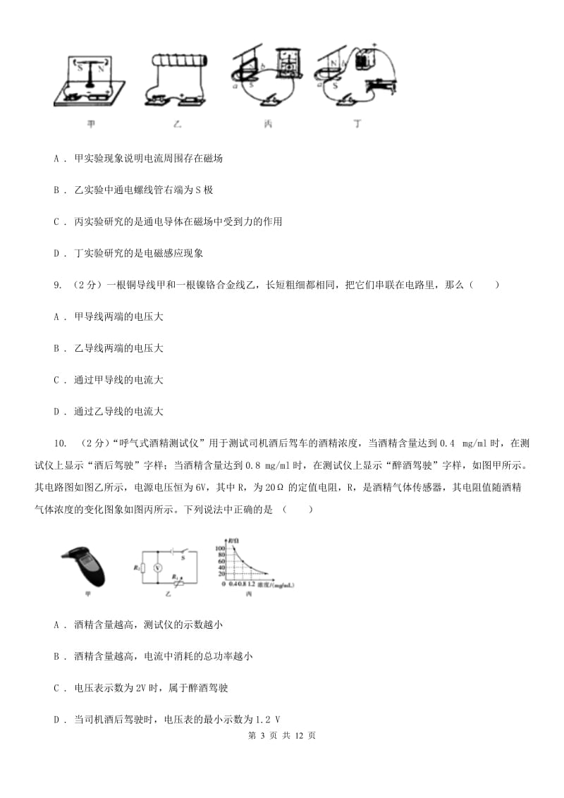 苏科版2020年九年级物理中考模拟试卷.doc_第3页