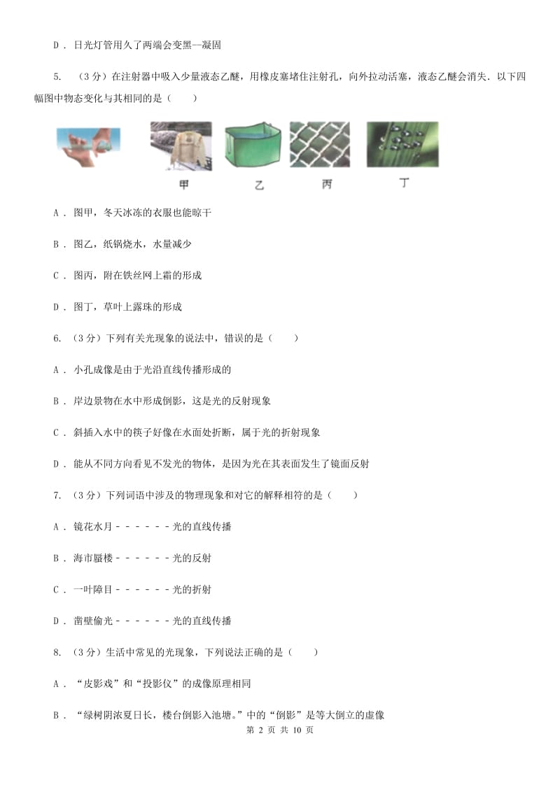 粤沪版2019-2020学年八年级上学期物理第三次月考试卷C卷.doc_第2页