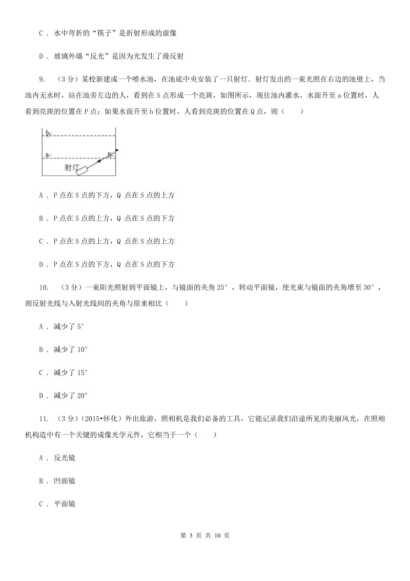 粤沪版2019-2020学年八年级上学期物理第三次月考试卷C卷.doc_第3页