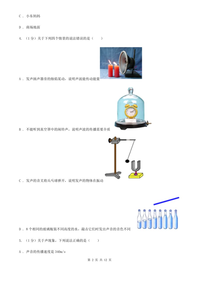 新人教版2019-2020学年八年级上学期物理期中教学质量监测考试C卷.doc_第2页