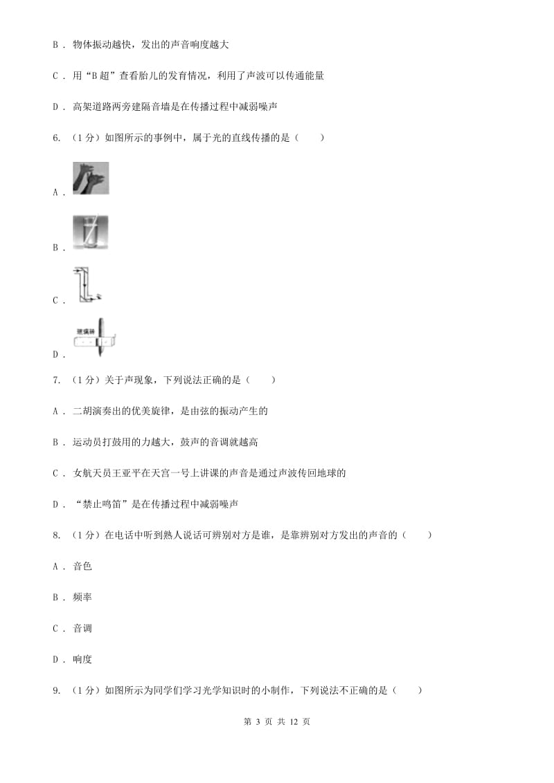 新人教版2019-2020学年八年级上学期物理期中教学质量监测考试C卷.doc_第3页