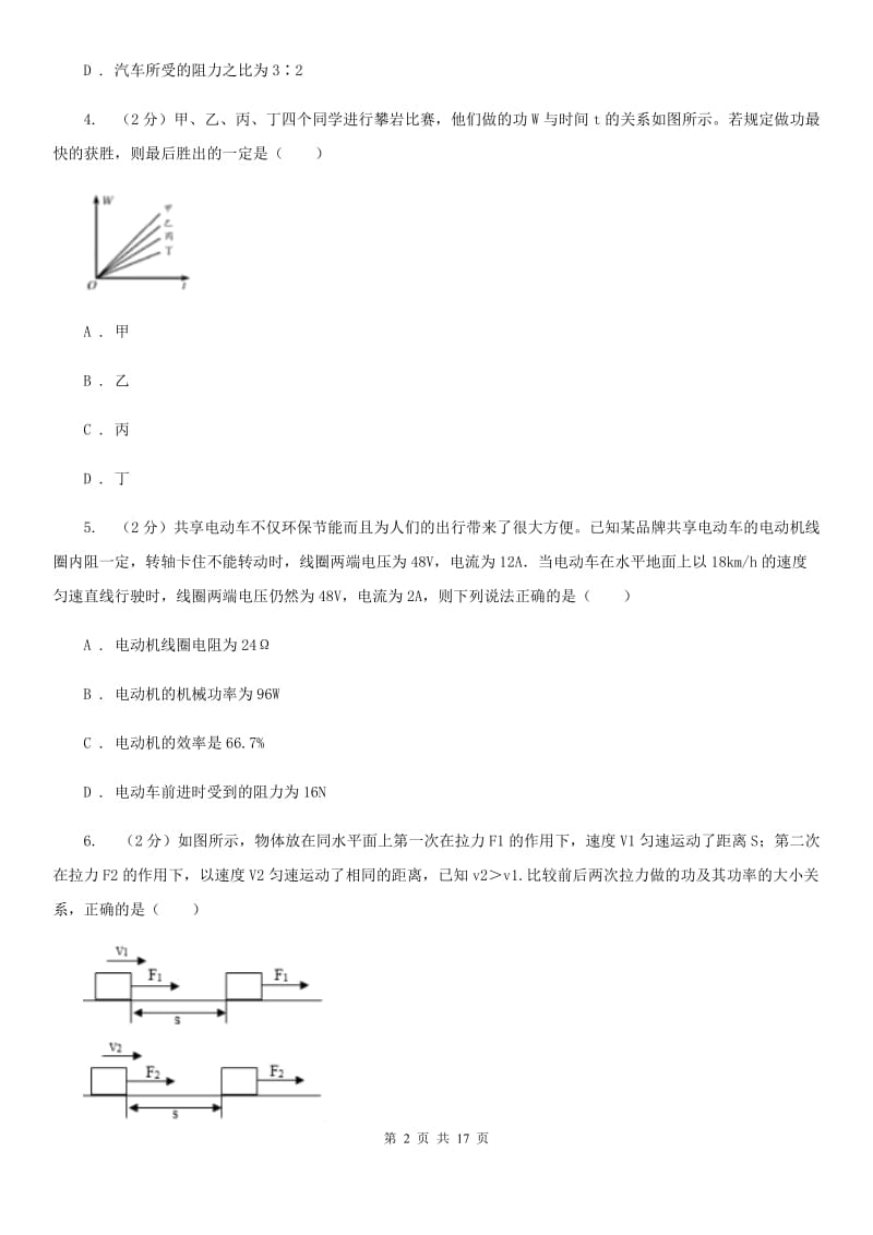 粤沪版2019-2020学年物理八年级下学期 10.4 做功的快慢 同步练习（提升题）.doc_第2页