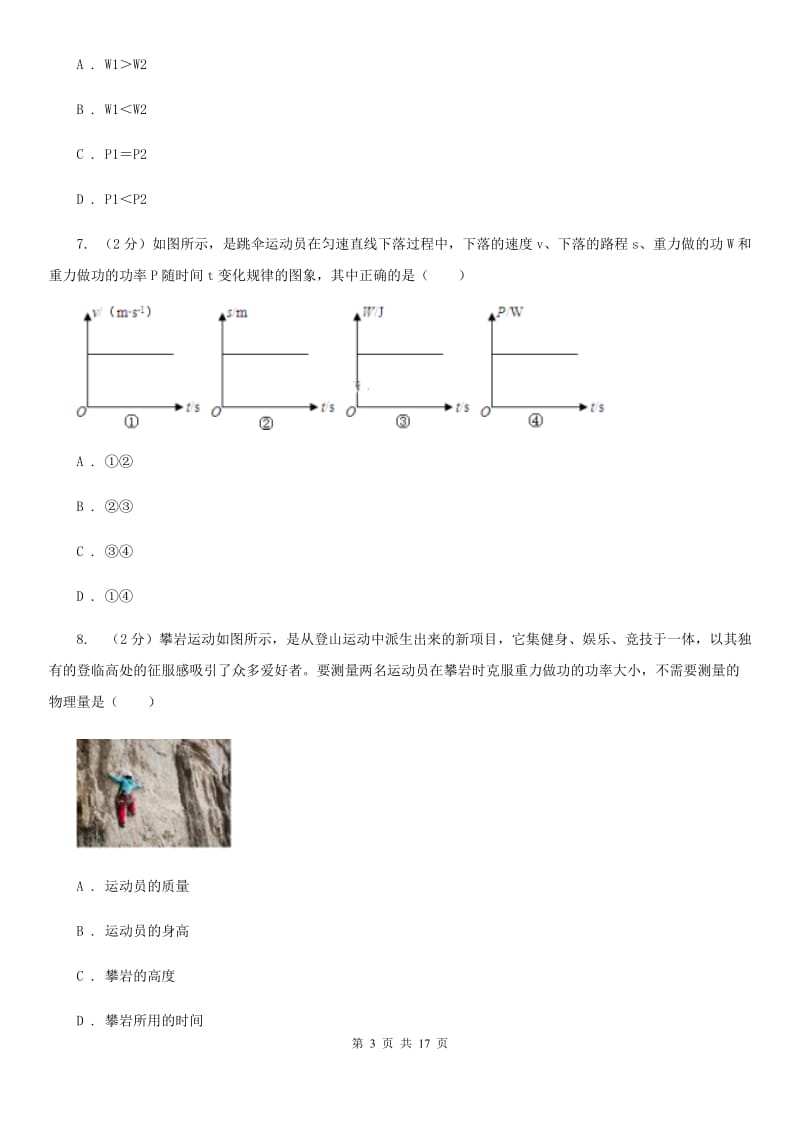 粤沪版2019-2020学年物理八年级下学期 10.4 做功的快慢 同步练习（提升题）.doc_第3页