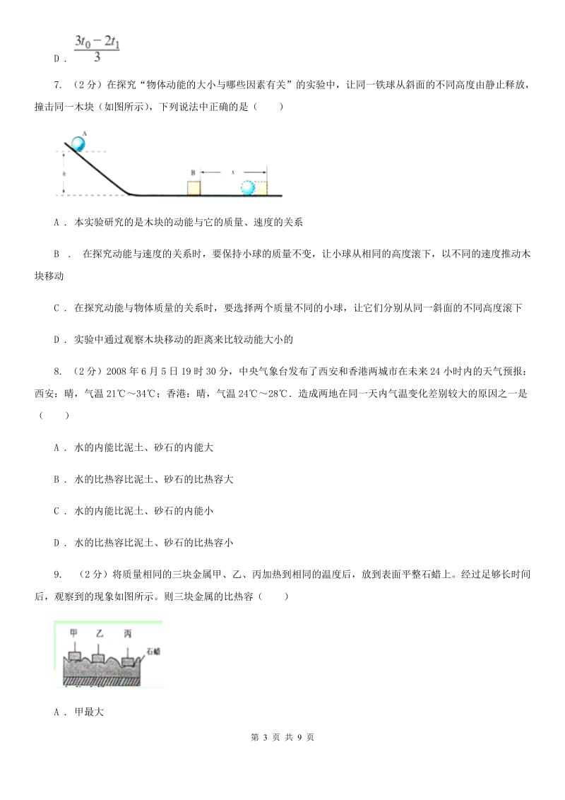 新人教版2019-2020九年级上学期物理第一次月考试卷B卷.doc_第3页