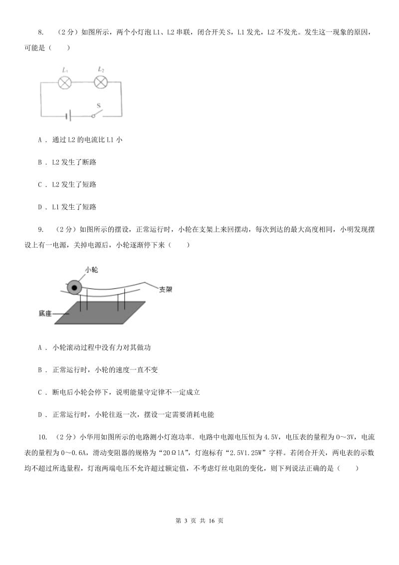 2020届教科版中考物理试卷 A卷.doc_第3页