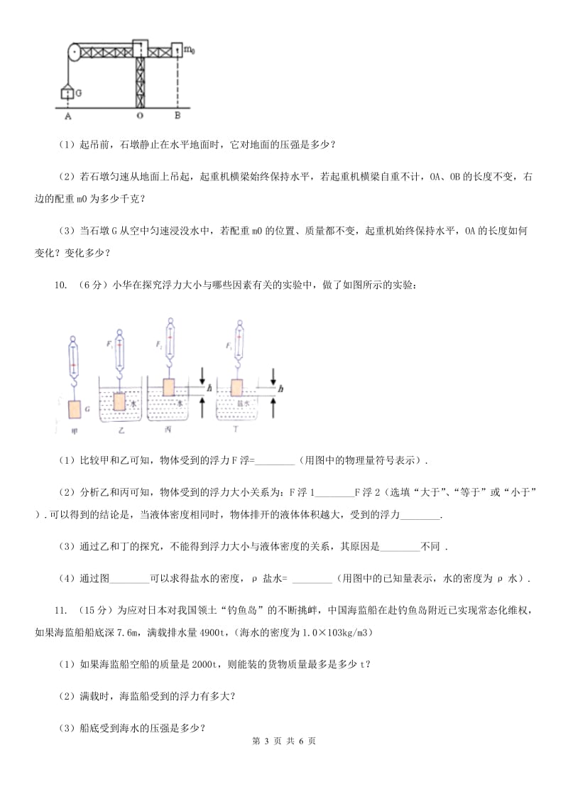 初中物理八年级下册10.2阿基米德原理练习题B卷.doc_第3页